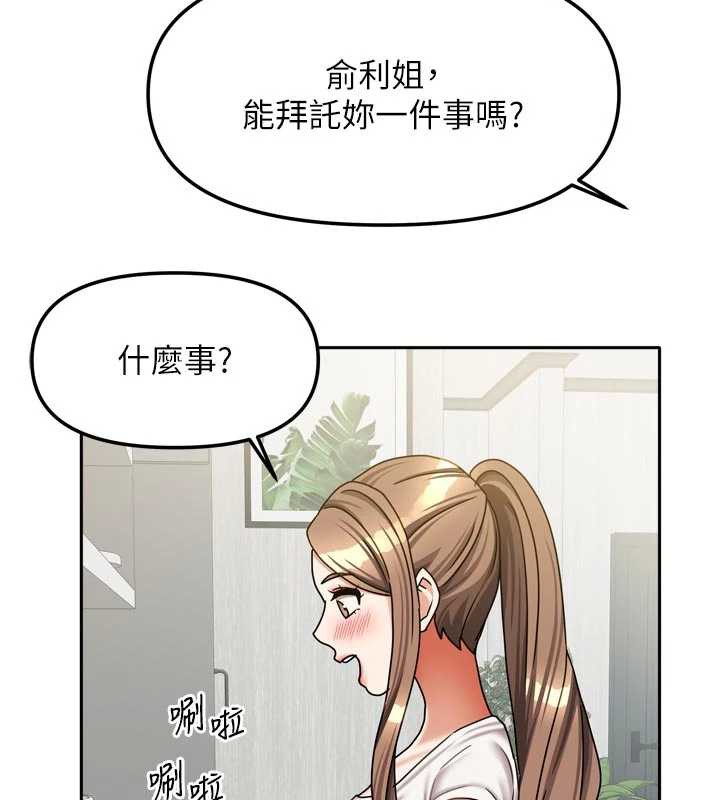 《我家的女房客》漫画 第33話-要不要來我家休息一下?