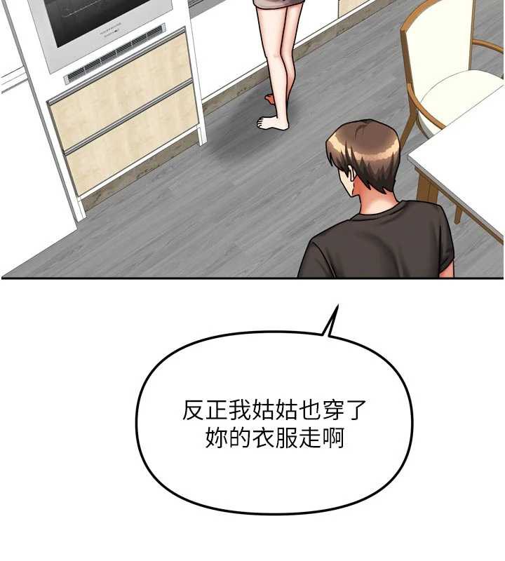 《我家的女房客》漫画 第33話-要不要來我家休息一下?