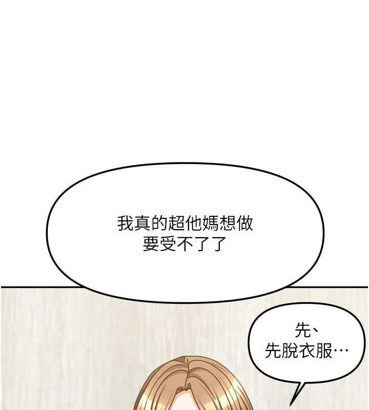 《我家的女房客》漫画 第34話-我想更深入教你