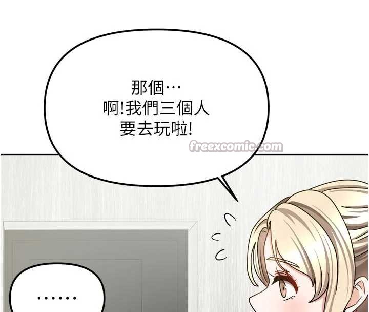 《我家的女房客》漫画 第37話-在危機中傳達的真心