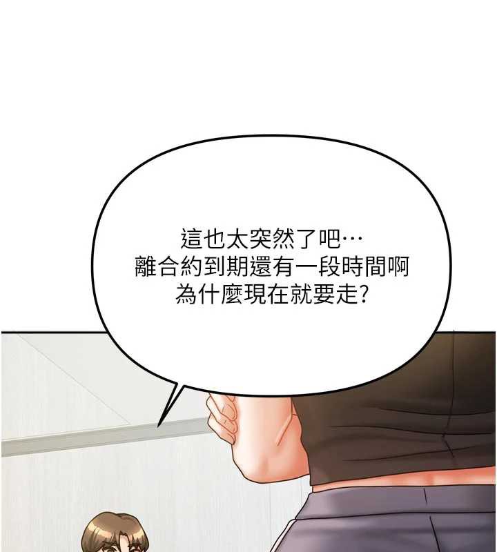 《我家的女房客》漫画 第37話-在危機中傳達的真心