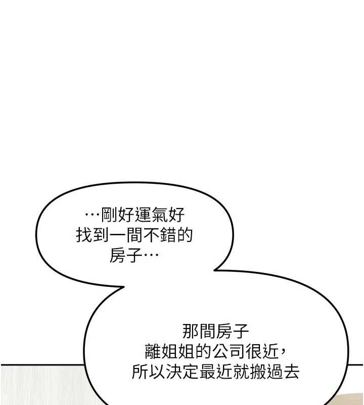 《我家的女房客》漫画 第37話-在危機中傳達的真心