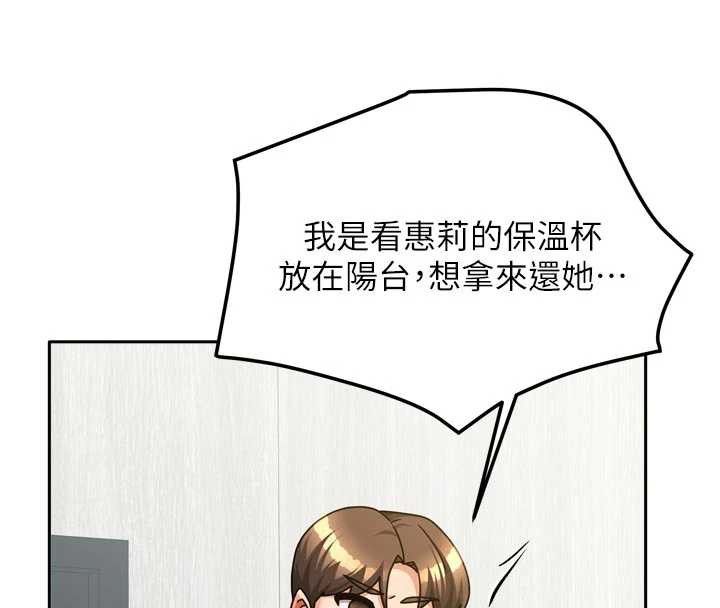 《我家的女房客》漫画 第37話-在危機中傳達的真心