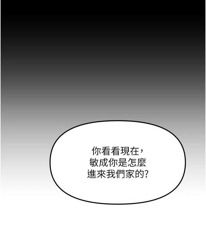 《我家的女房客》漫画 第37話-在危機中傳達的真心
