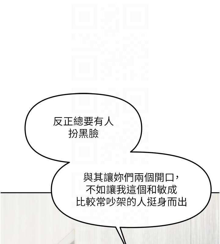 《我家的女房客》漫画 第37話-在危機中傳達的真心