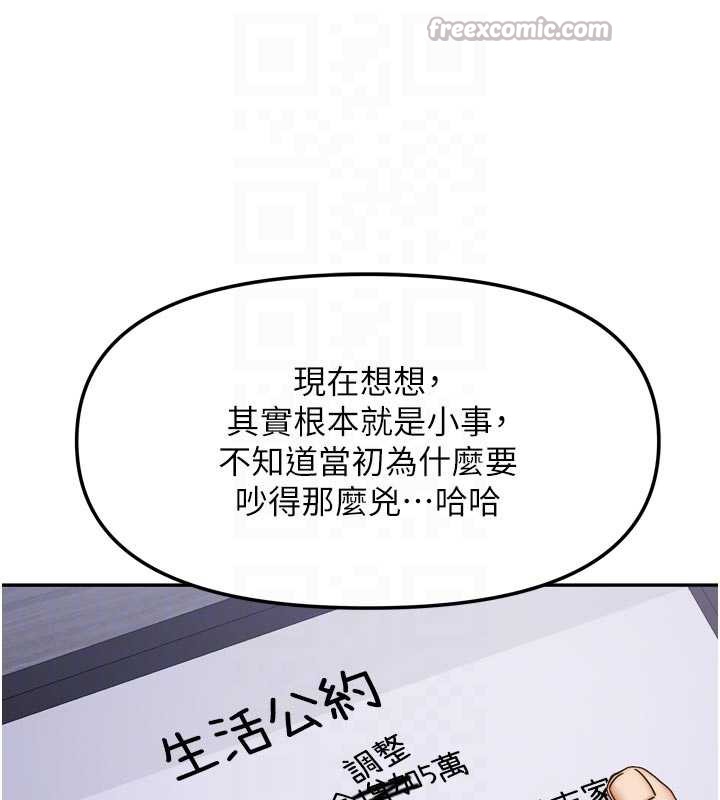 《我家的女房客》漫画 第37話-在危機中傳達的真心