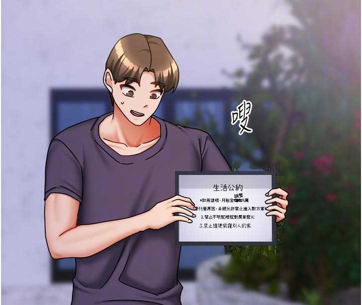 《我家的女房客》漫画 第37話-在危機中傳達的真心