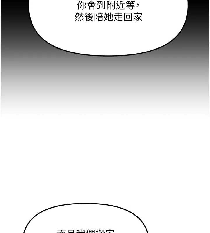 《我家的女房客》漫画 第37話-在危機中傳達的真心