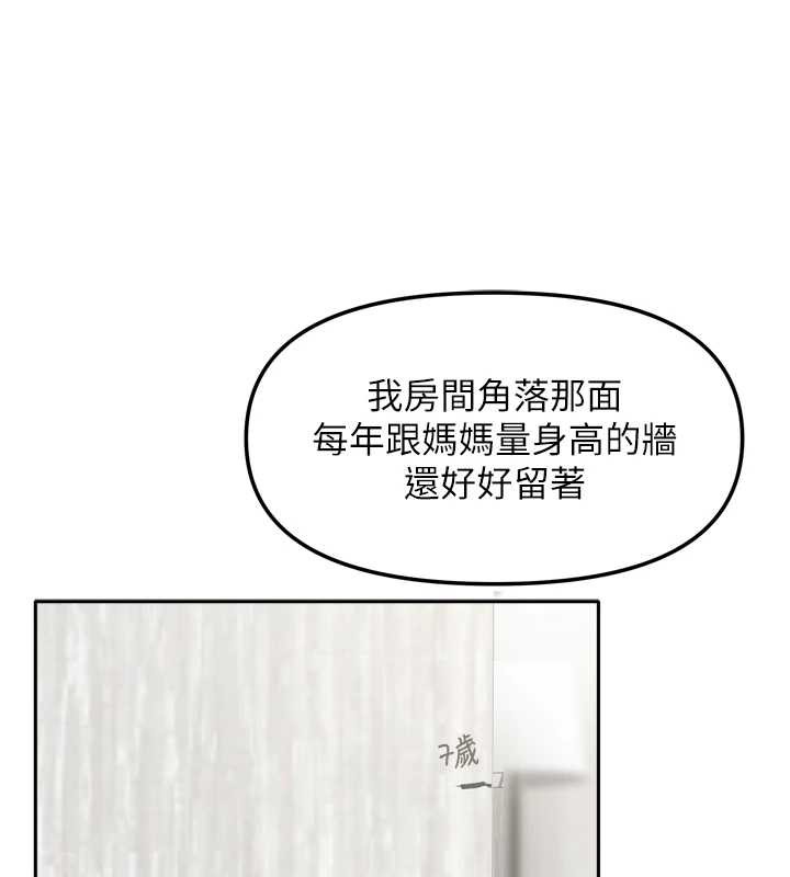 《我家的女房客》漫画 第38話-想和你製造更多美好回憶