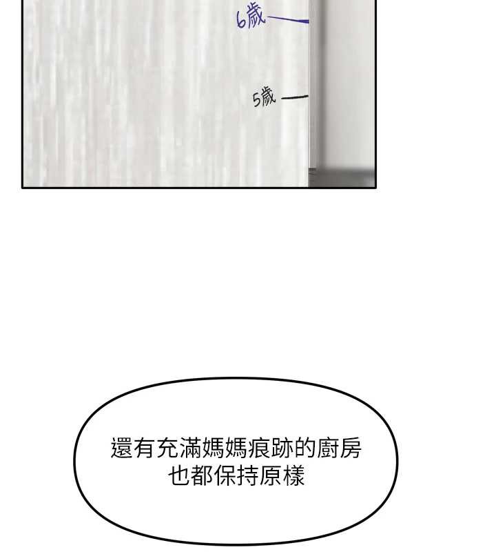 《我家的女房客》漫画 第38話-想和你製造更多美好回憶