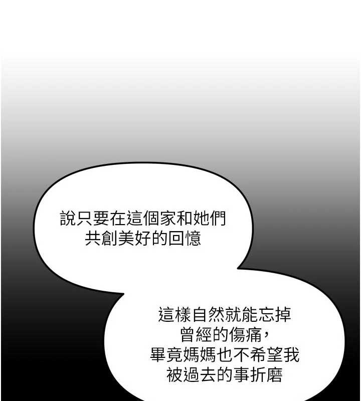 《我家的女房客》漫画 第38話-想和你製造更多美好回憶