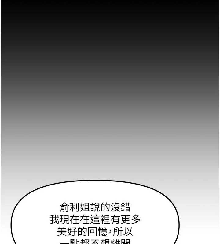 《我家的女房客》漫画 第38話-想和你製造更多美好回憶