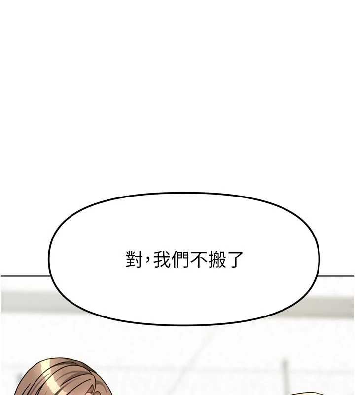 《我家的女房客》漫画 第38話-想和你製造更多美好回憶