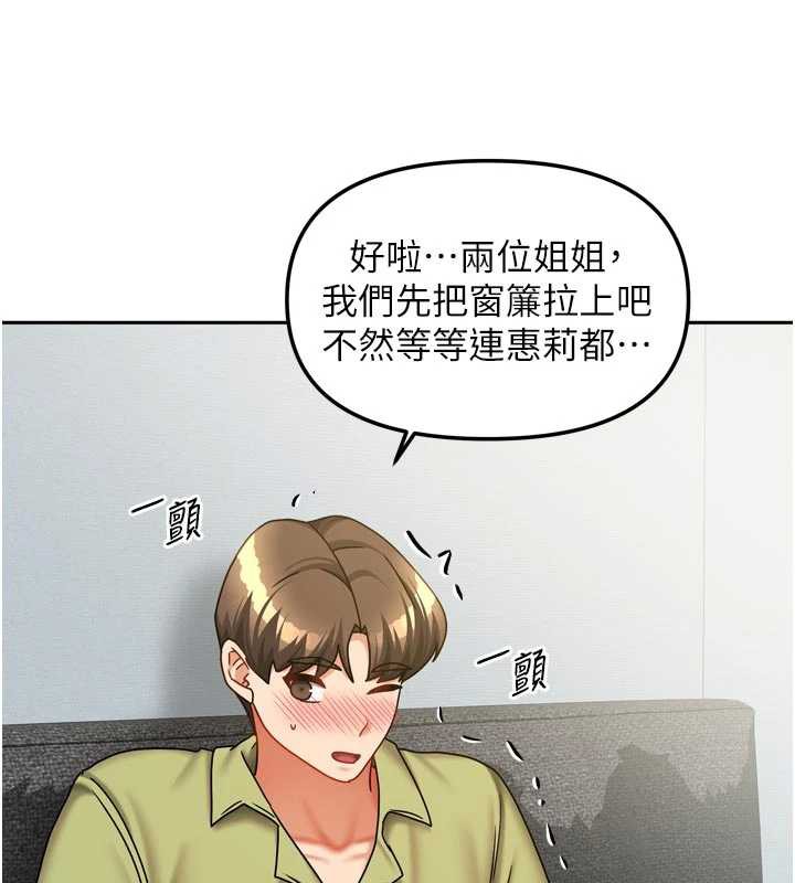 《我家的女房客》漫画 第39話-好東西都一起分享的三姐妹