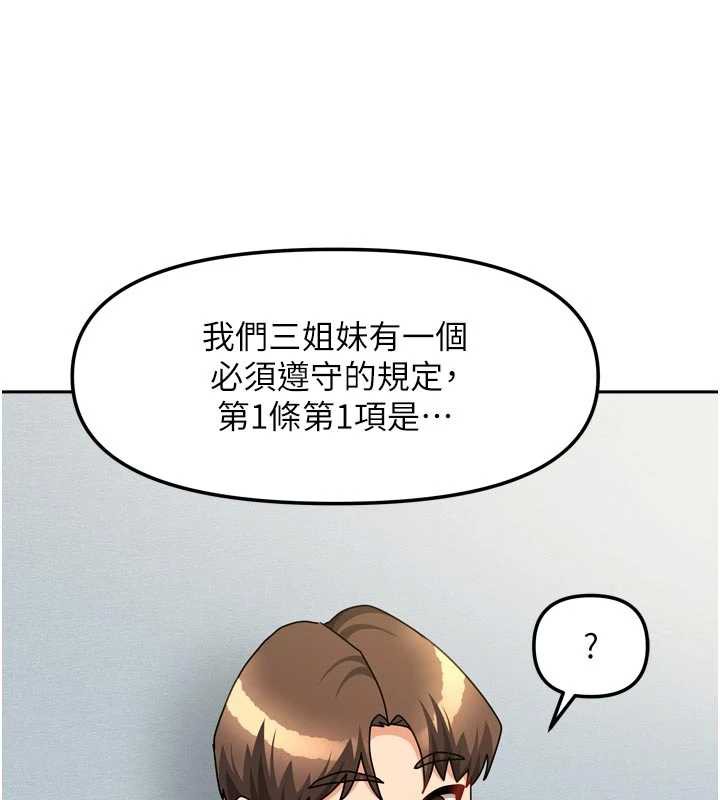 《我家的女房客》漫画 第39話-好東西都一起分享的三姐妹