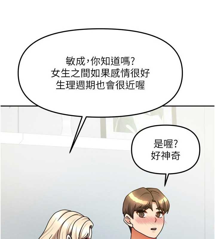 《我家的女房客》漫画 第39話-好東西都一起分享的三姐妹