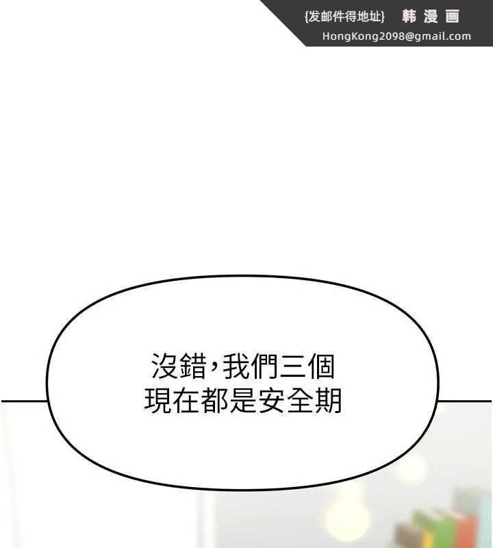 《我家的女房客》漫画 最終話-我會滿足妳們三姐妹