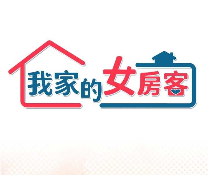 《我家的女房客》漫画 最終話-我會滿足妳們三姐妹