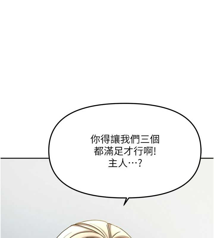 《我家的女房客》漫画 最終話-我會滿足妳們三姐妹