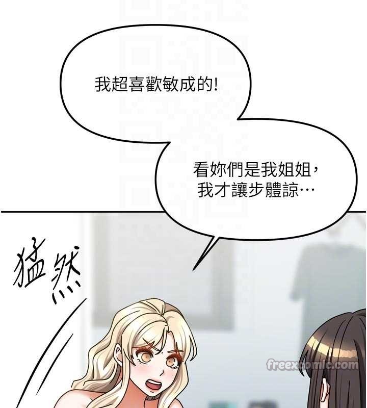 《我家的女房客》漫画 最終話-我會滿足妳們三姐妹