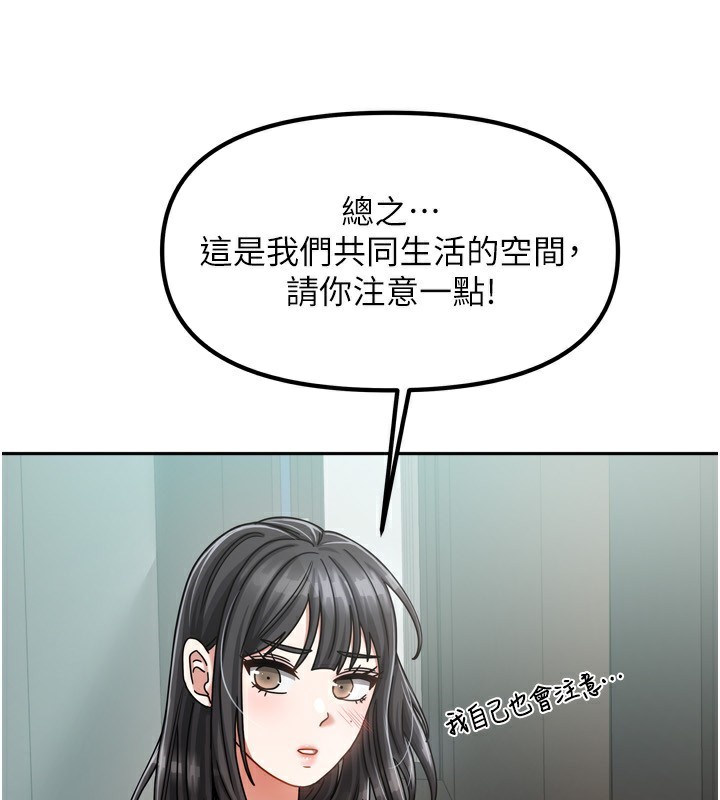 《我家的女房客》漫画 第5話-超級養眼的海景第一排
