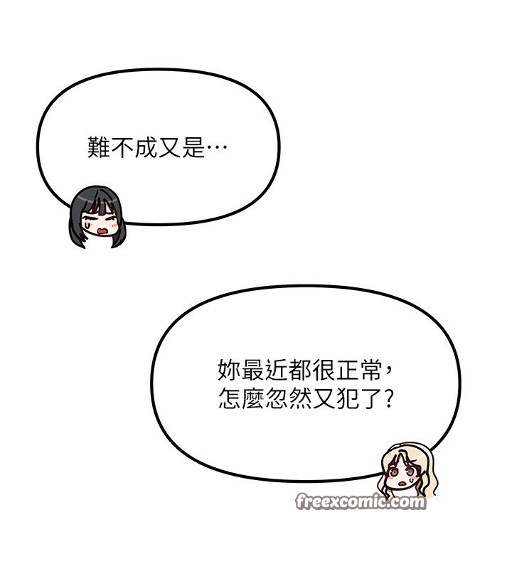 《我家的女房客》漫画 第6話-違反生活公約的代價