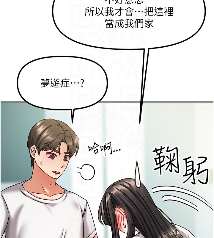 《我家的女房客》漫画 第6話-違反生活公約的代價