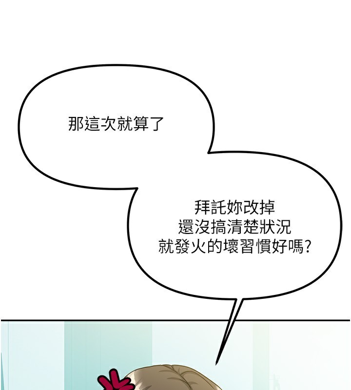 《我家的女房客》漫画 第6話-違反生活公約的代價