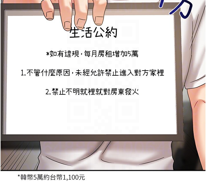 《我家的女房客》漫画 第6話-違反生活公約的代價