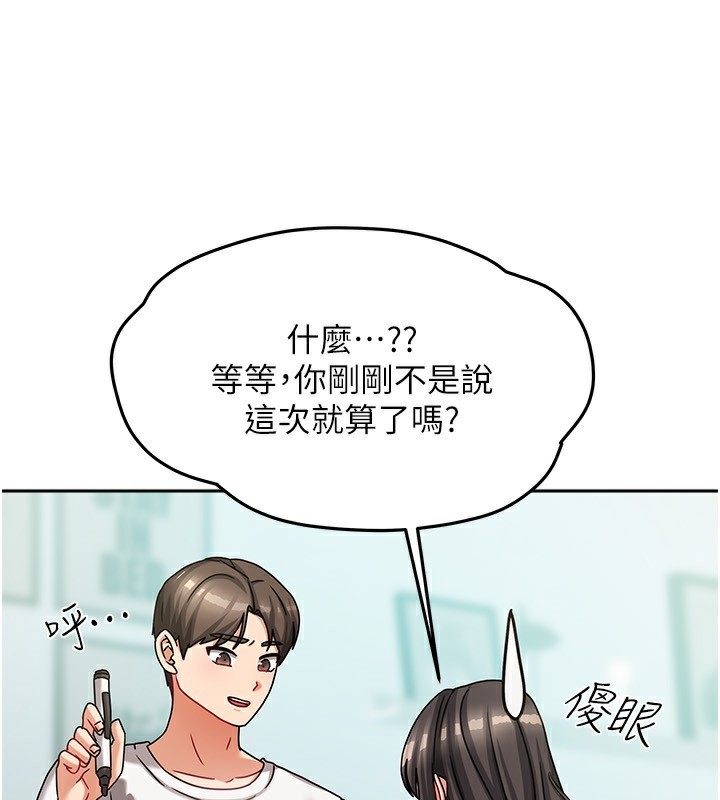 《我家的女房客》漫画 第6話-違反生活公約的代價