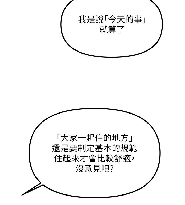 《我家的女房客》漫画 第6話-違反生活公約的代價