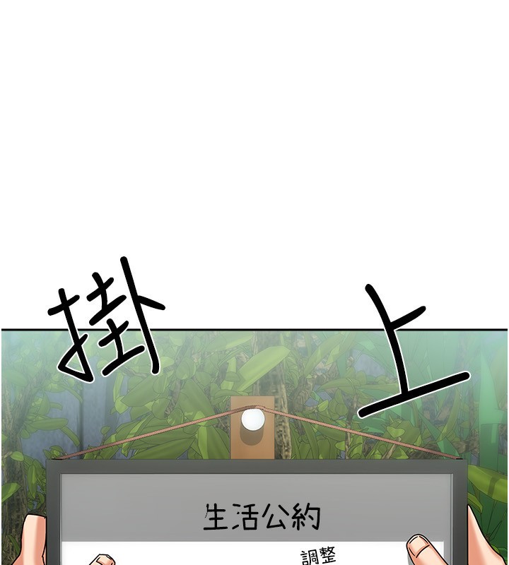 《我家的女房客》漫画 第6話-違反生活公約的代價