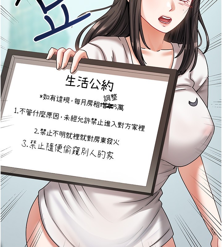 《我家的女房客》漫画 第6話-違反生活公約的代價