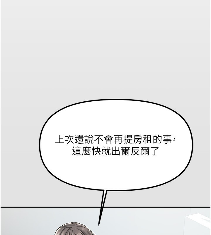 《我家的女房客》漫画 第6話-違反生活公約的代價