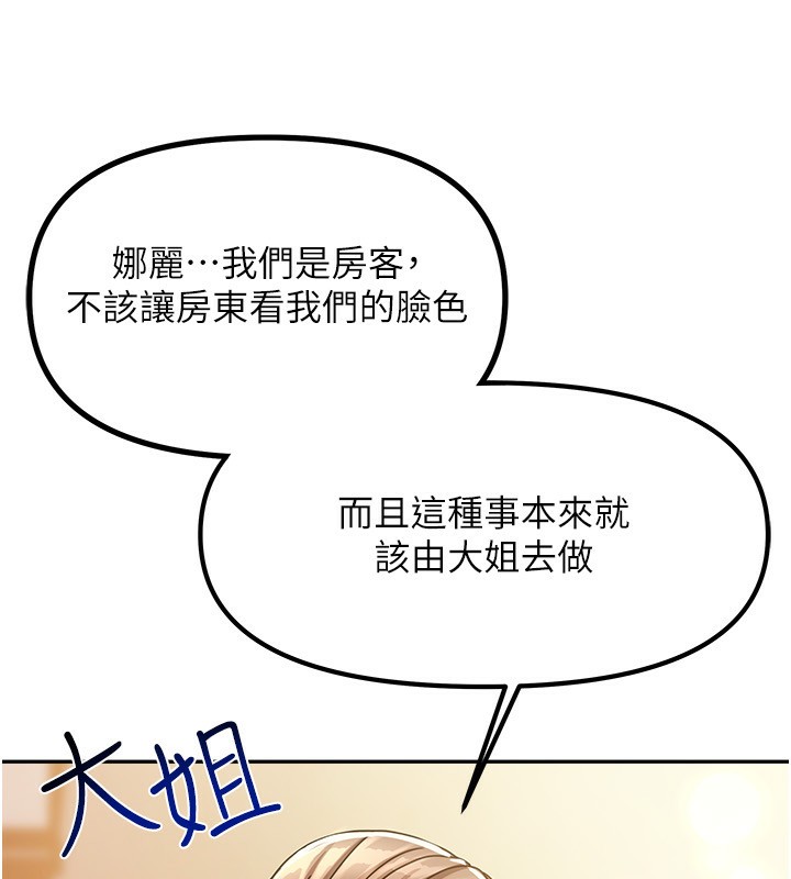 《我家的女房客》漫画 第6話-違反生活公約的代價