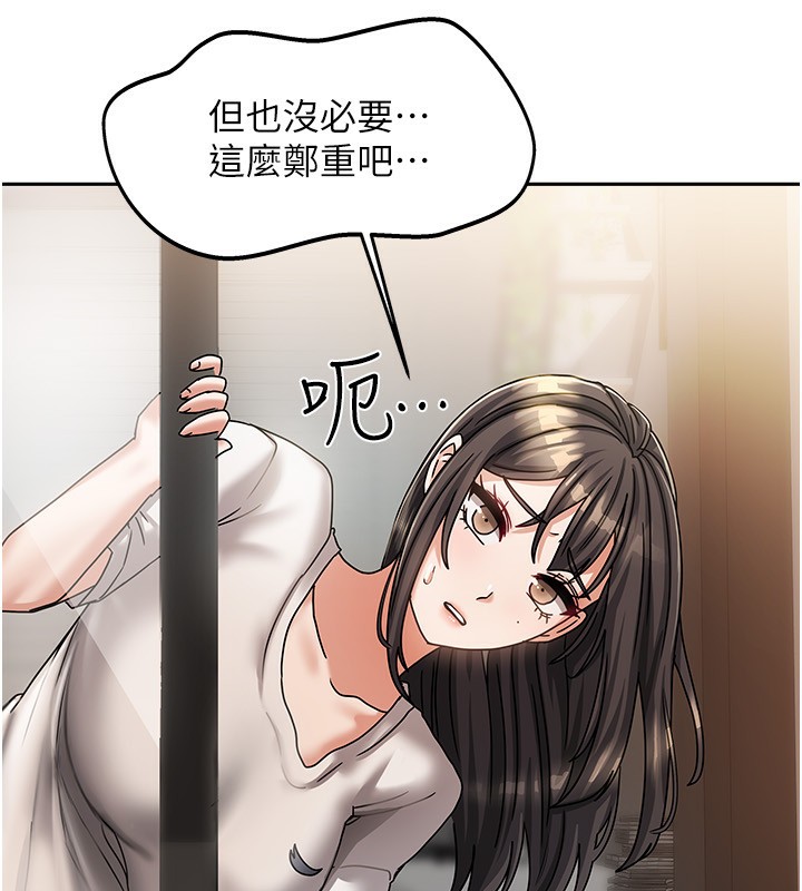 《我家的女房客》漫画 第6話-違反生活公約的代價