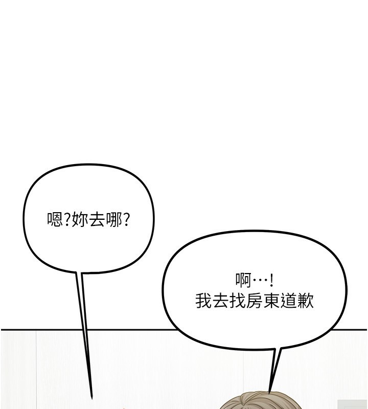 《我家的女房客》漫画 第6話-違反生活公約的代價