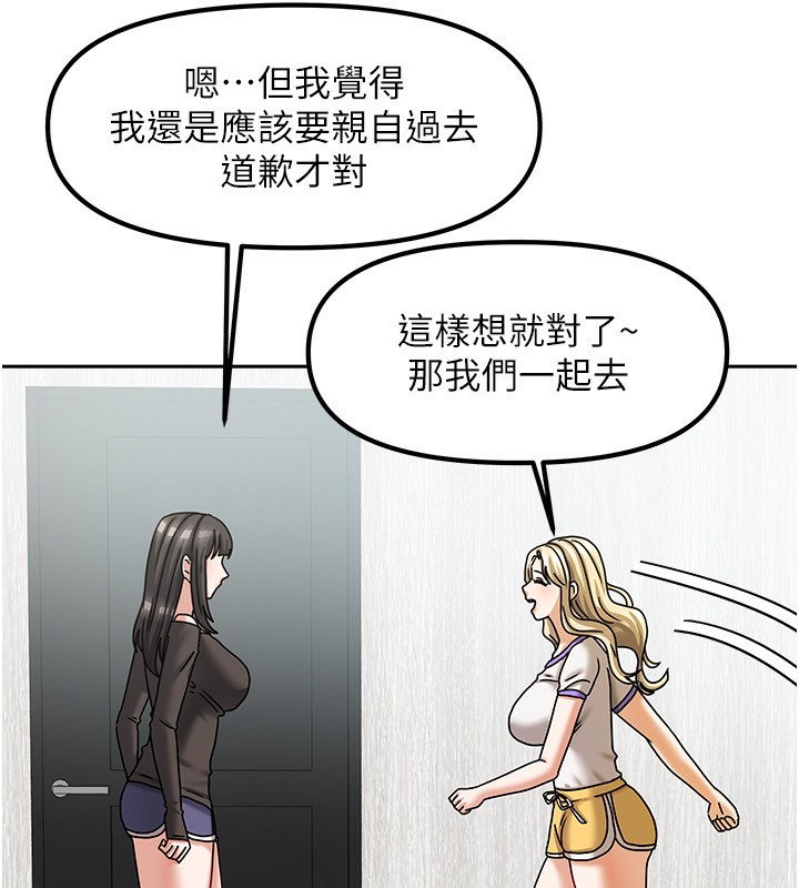 《我家的女房客》漫画 第6話-違反生活公約的代價