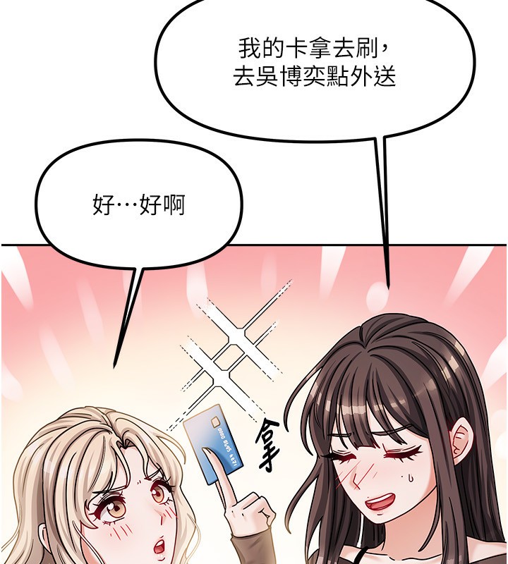 《我家的女房客》漫画 第7話-想像被抽插的畫面