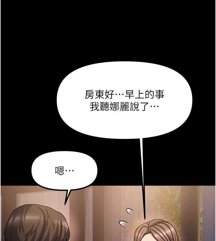 《我家的女房客》漫画 第7話-想像被抽插的畫面
