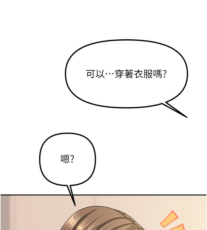 《我家的女房客》漫画 第8話-人家下面等不及了♥