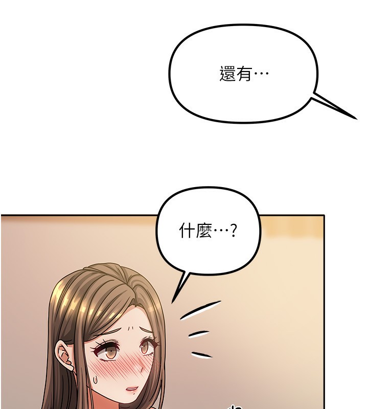 《我家的女房客》漫画 第8話-人家下面等不及了♥