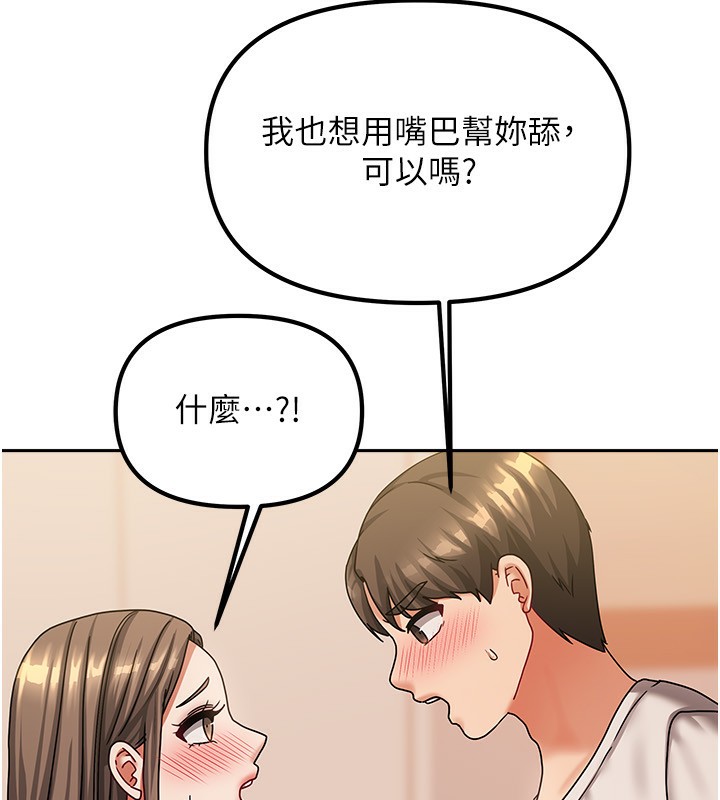 《我家的女房客》漫画 第8話-人家下面等不及了♥