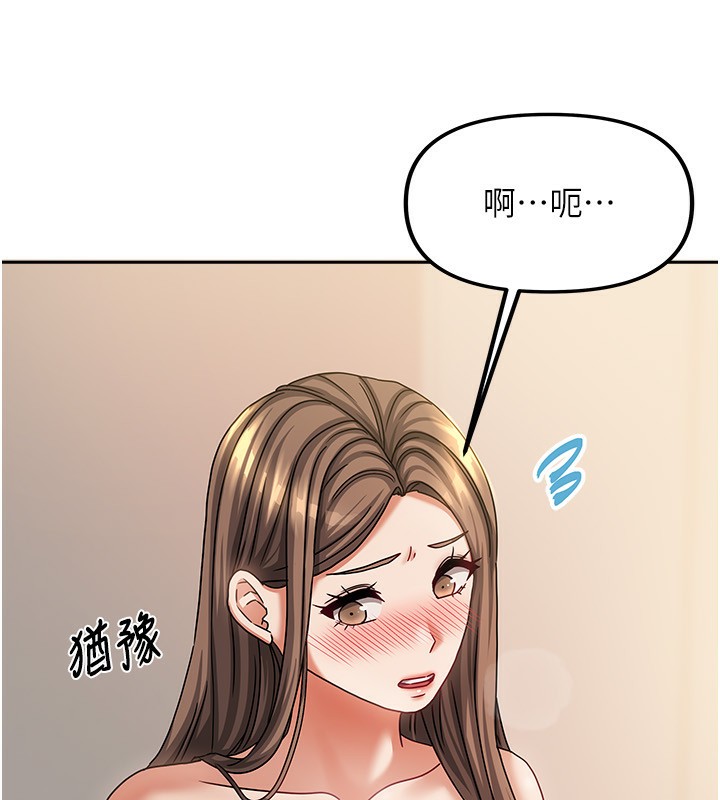 《我家的女房客》漫画 第8話-人家下面等不及了♥