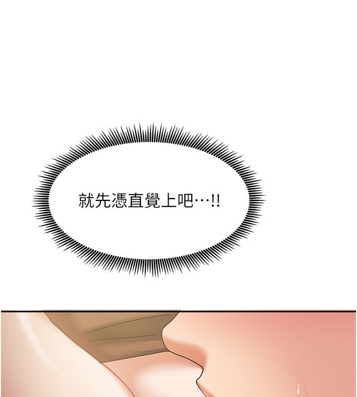 《我家的女房客》漫画 第8話-人家下面等不及了♥