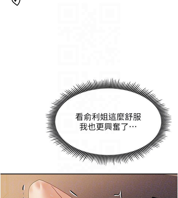 《我家的女房客》漫画 第8話-人家下面等不及了♥