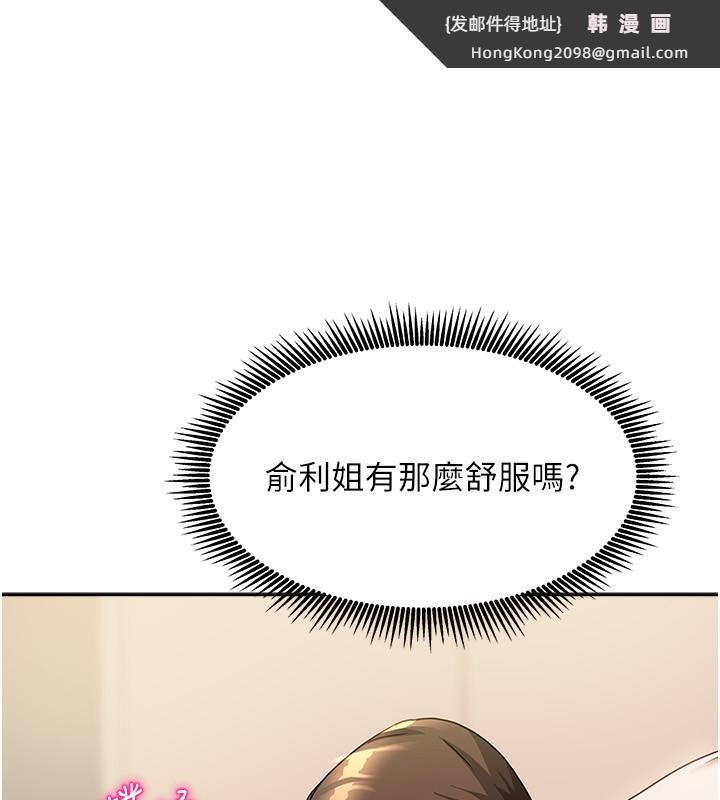 《我家的女房客》漫画 第8話-人家下面等不及了♥