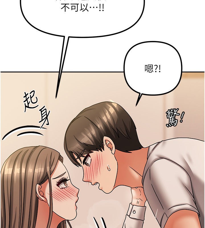 《我家的女房客》漫画 第8話-人家下面等不及了♥