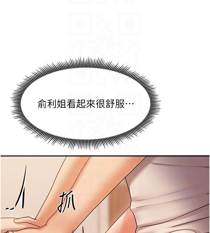 《我家的女房客》漫画 第8話-人家下面等不及了♥