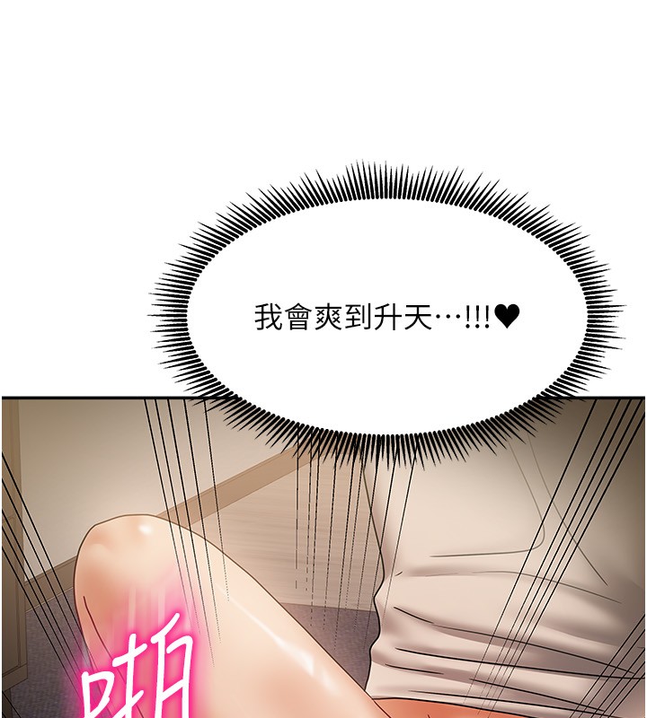 《我家的女房客》漫画 第8話-人家下面等不及了♥